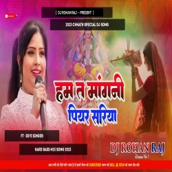 Hum Ta Mangni Piyar Sadiya (Singer Devi Ji) Hard Bass Mix Song 2023 - DJ ROHAN RAJ Mp3 Song