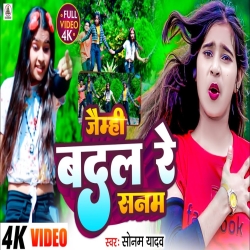 Jemhi Badal Re Sanam (Sonam Yadav) New Maghi Mp3 Song 2023 Mp3 Song