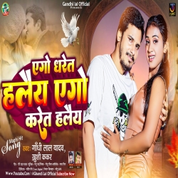 Ago Dharte Halaiy Ego Karet Halaiy (Gandhi Lal Yadav, Khushi Kakkar) 2023 New Maghi Mp3 Song Mp3 Song