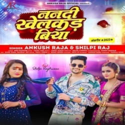 Ganw Me Chalavat E Ta Chakkar Biya Nanadi Khelakad Biya Mp3 Song Mp3 Song