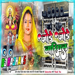 Jode Jode Nariyar Chhath Puja Singer Devi Ji Song Mix Dj Rajhans Jamui Mp3 Song