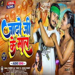 Jado Ji Ke Maal (Gandhi Lal Yadav) 2023 New Maghi Sad Mp3 Song Mp3 Song