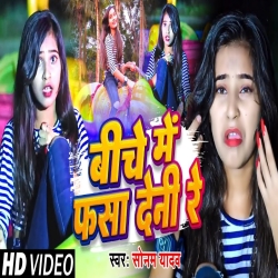 Biche Me Fasha Deni Re (Sonam Yadav) New Maghi Mp3 Song 2023 Mp3 Song