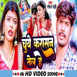 Chuve Karasan Tel He (Raushan Rohi) 2023 New Maghi Mp3 Song Mp3 Song