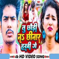 Tu Chhaudi Na Chhinar Hakhi Ge (Raushan Rohi) 2023 New Maghi Mp3 Song Mp3 Song