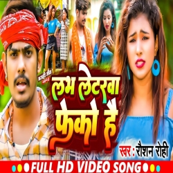 Labh Letterwa Foko Hai (Raushan Rohi) New Maghi Mp3 Song 2023 Mp3 Song