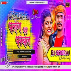 Palang Par Parbal Raushan Rohi New Jhumta - Khatra Dance Mix - DJ SOORAJ GIRIDIH Mp3 Song