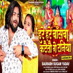 Hare Hare Basaba Kataitau Ge Raniya (Saurabh Sugam Yadav) 2023 New Maghi Sad Mp3 Song Mp3 Song