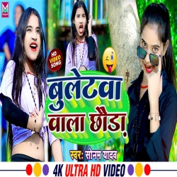 Buletwa Wala Chhauda 100 Ke Speed Me Dilwa Le Ke Udal Hai (Sonam Yadav) 2023 New Maghi Mp3 Song Mp3 Song