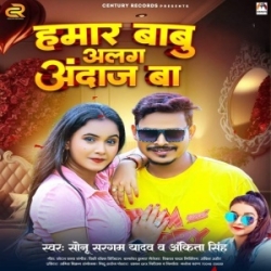 Hamar Babu Alag Andaj Ba (Sonu Sargam Yadav, Ankita Singh) 2023 Mp3 Song Mp3 Song