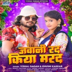 Mera Jawani Marad Rad Kiya Hai (Vishal Gagan, Khushi Kakkar) 2023 Mp3 Song Mp3 Song