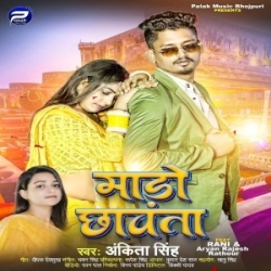 Sakhi Ho Majanua Hamar Mado Chhawata (Ankita Singh) 2023 Mp3 Song Mp3 Song