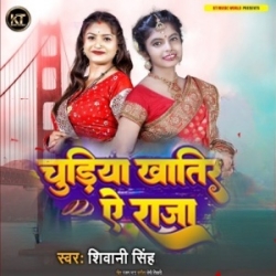 Chudiya Khatir Ae Raja Ji Mudiya Dhake Tod Deb (Shivani Singh) 2023 Mp3 Song Mp3 Song