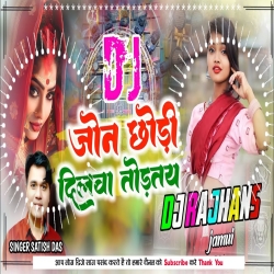 Jon Chhaudi Dilwa Todtay Kali Mai Uthay Liha Ho Satish Das Viral Song Mix Dj Rajhans Jamui Mp3 Song