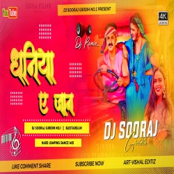 Dhaniya A Jaan Pawan Singh Hard Jumping Mix - DJ SOORAJ GIRIDIH Mp3 Song