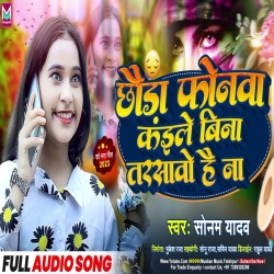 Chhauda Phonwa Kaile Bina Tarsawo Hai Na (Sonam Yadav) 2023 New Maghi Mp3 Song Mp3 Song