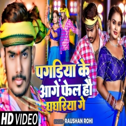 Pagadiya Ke Aage Fel Hau Ghaghariya Ge (Raushan Rohi) 2023 New Maghi Mp3 Song Mp3 Song