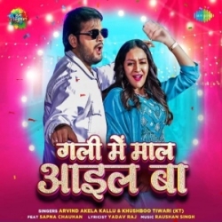 Gali Mein Maal Ail Ba (Arvind Akela Kallu, Khushboo Tiwari KT) 2023 Mp3 Song Mp3 Song