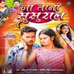 Ja Tani Hum Sasural (Sonu Sargam Yadav, Ankita Singh) 2023 Mp3 Song Mp3 Song