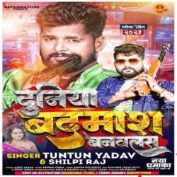 Duniya Badmash Banawalas (Tuntun Yadav, Shilpi Raj) 2023 Mp3 Song Mp3 Song