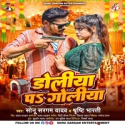 Doliya Pa Goliya (Sonu Sargam Yadav, Shristi Bharti) 2023 Mp3 Song Mp3 Song