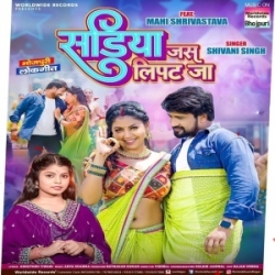 Saririya Upar Sariya Jas Lipat Ja Ae Raja Ji (Shivani Singh) 2023 Mp3 Song Mp3 Song