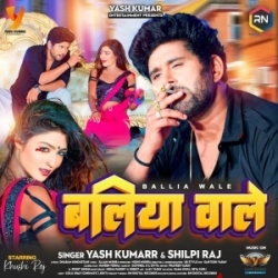 Ballia Wale (Yash Kumar, Shilpi Raj) 2023 Mp3 Song Mp3 Song