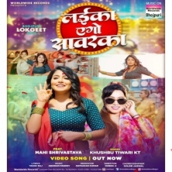 Dilwa Le Gail Laika Ago Sawarka Re Sakhi (Khushboo Tiwari KT) 2023 Mp3 Song Mp3 Song