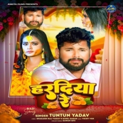 Haradiya Re Hamara Jaan Ke Na Lagihe (Tuntun Yadav) 2023 Mp3 Song Mp3 Song