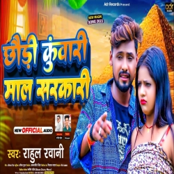 Chhaudi Kuwari Mal Sarkari (Rahul Rawani) New Maghi Mp3 Song 2023 Mp3 Song