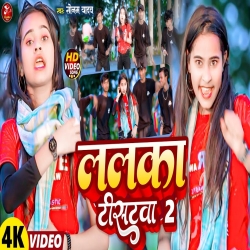 Lalka T-shirtwa 2 (Sonam Yadav) New Maghi Mp3 Song 2023 Mp3 Song