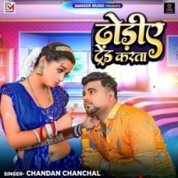 Chati Chati Ae Balamuwa Dhodiye Trend Karata (Chandan Chanchal) 2023 Mp3 Song Mp3 Song