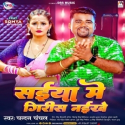 Saiya Me Girish Naikhe (Chandan Chanchal) 2023 Mp3 Song Mp3 Song