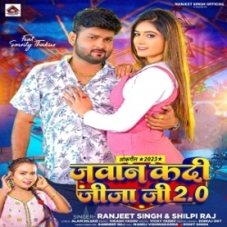 Jija Ho Jawan Ab Ho Gaini (Ranjeet Singh, Shilpi Raj) 2023 Mp3 Song Mp3 Song