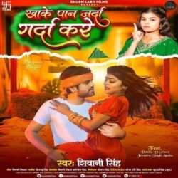 Khake Paan Jarda Garda Kare (Shivani Singh) 2023 Mp3 Song Mp3 Song