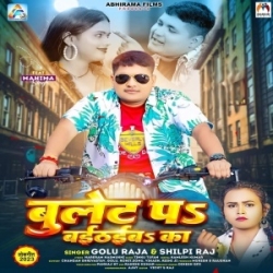 Bullet Pa Baithaiba Ka (Golu Raja, Shilpi Raj) 2023 Mp3 Song Mp3 Song