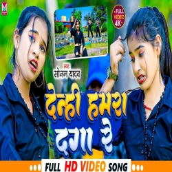 Demhi Hamra Daga Re (Sonam Yadav) 2023 New Maghi Mp3 Song Mp3 Song