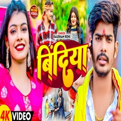 Bindiya (Raushan Rohi) 2023 New Maghi Mp3 Song Mp3 Song