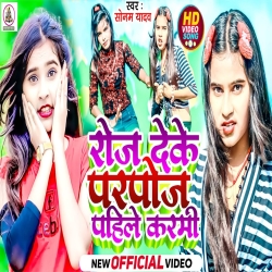 Roj Deke Parpoj Pahile Karmi (Sonam Yadav) 2023 New Maghi Mp3 Song Mp3 Song