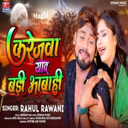 Karejawa Yad Badi Aabahi (Rahul Rawani) New Maghi Sad Mp3 Song 2023 Mp3 Song