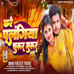 Gadiya Jab Jab Haako Hai (Rajeev Yadav) 2023 New Maghi Mp3 Song Mp3 Song