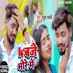 4 Baje Bhore Mein (Rahul Rawani) New Maghi Sad Mp3 Song 2023 Mp3 Song