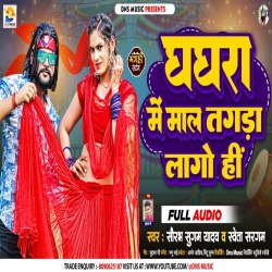 Ghaghra Me Maal Tagda Lago Hi (Saurabh Sugam Yadav) 2023 New Maghi Mp3 Song Mp3 Song