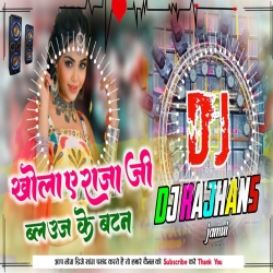 Khola A Raja Ji Blauj Ke Batam (Indu Sonali) Jumping Electro Mix Dj Rajhans Jamui Mp3 Song