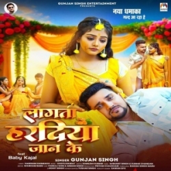 Lagata Haradiya Jaan Ke (Gunjan Singh) 2023 Mp3 Song Mp3 Song