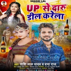 Up Se Daru Deal Karela (Shashi Lal Yadav) 2023 Mp3 Song Mp3 Song