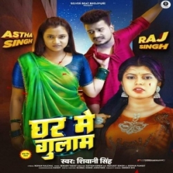 Ghar Me Gulam (Shivani Singh) 2023 Mp3 Song Mp3 Song