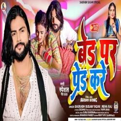 Bed Par Pared Kare (Saurabh Sugam Yadav, Neha Raj) 2023 New Maghi Mp3 Song Mp3 Song