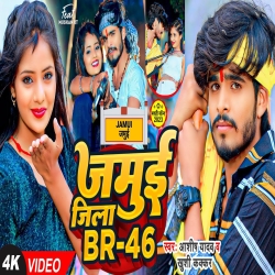 Jamui Jila BR - 46 (Aashish Yadav, Khushi Kakkar) New Maghi Mp3 Song 2023 Mp3 Song