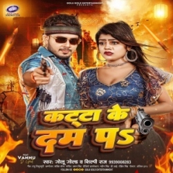 Jabari Nachai Jani Katta Ke Dam Pa (Golu Gold, Shilpi Raj) 2023 Mp3 Song Mp3 Song